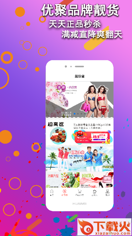 返利赚钱联盟app截图1