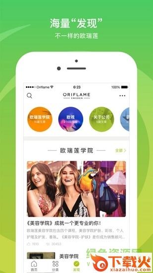 移动欧瑞莲app下载苹果版