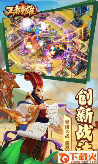 王者争雄电脑版