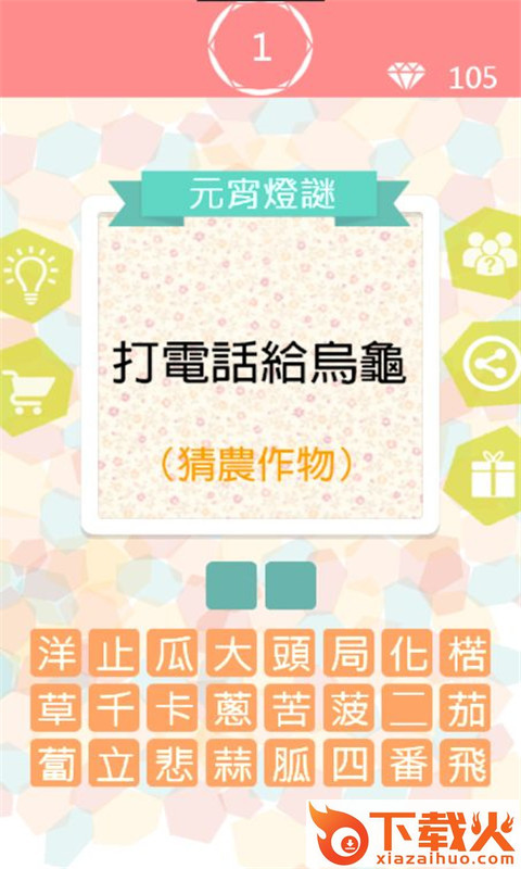 猜图王游戏截图2