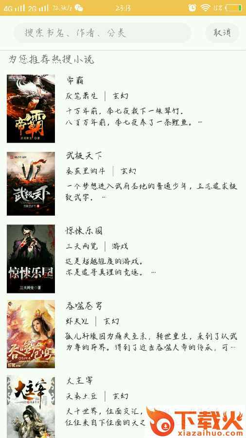 青柠护眼免费小说截图3