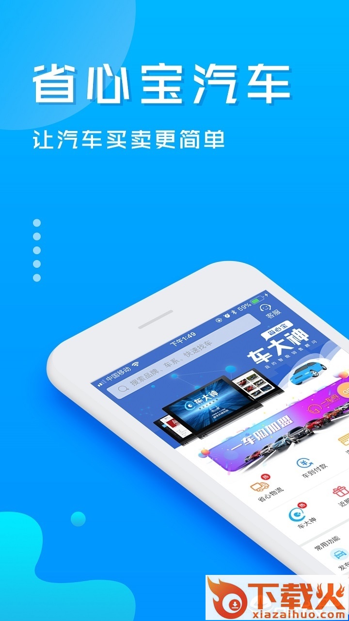 省心宝汽车app截图1