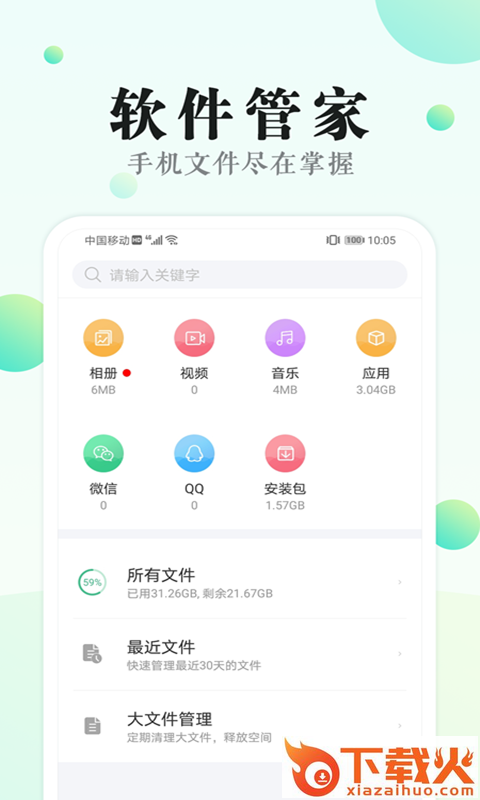 清理大师工具截图2