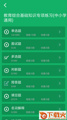 教师招聘考试题库app截图2