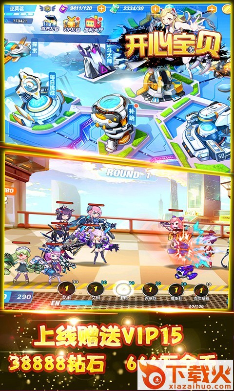 开心宝贝截图1