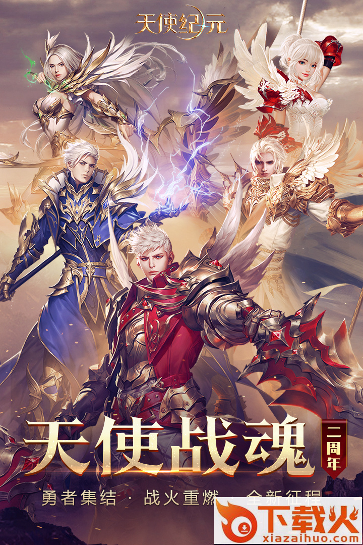 天使纪元小米手机版截图2
