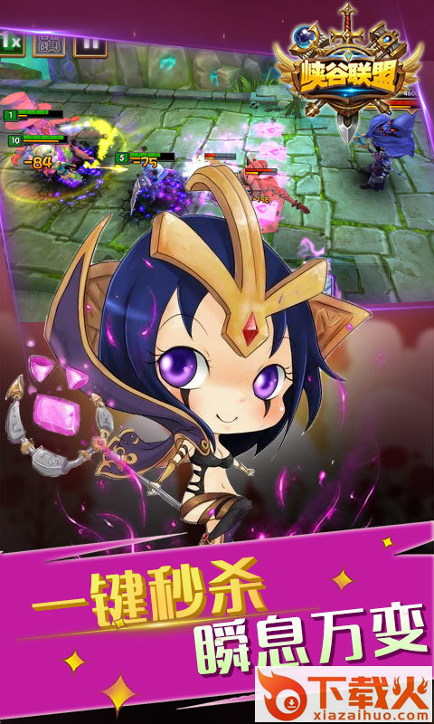 峡谷联盟 v1.0.1 安卓版截图1