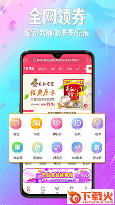 惠街优惠券截图1