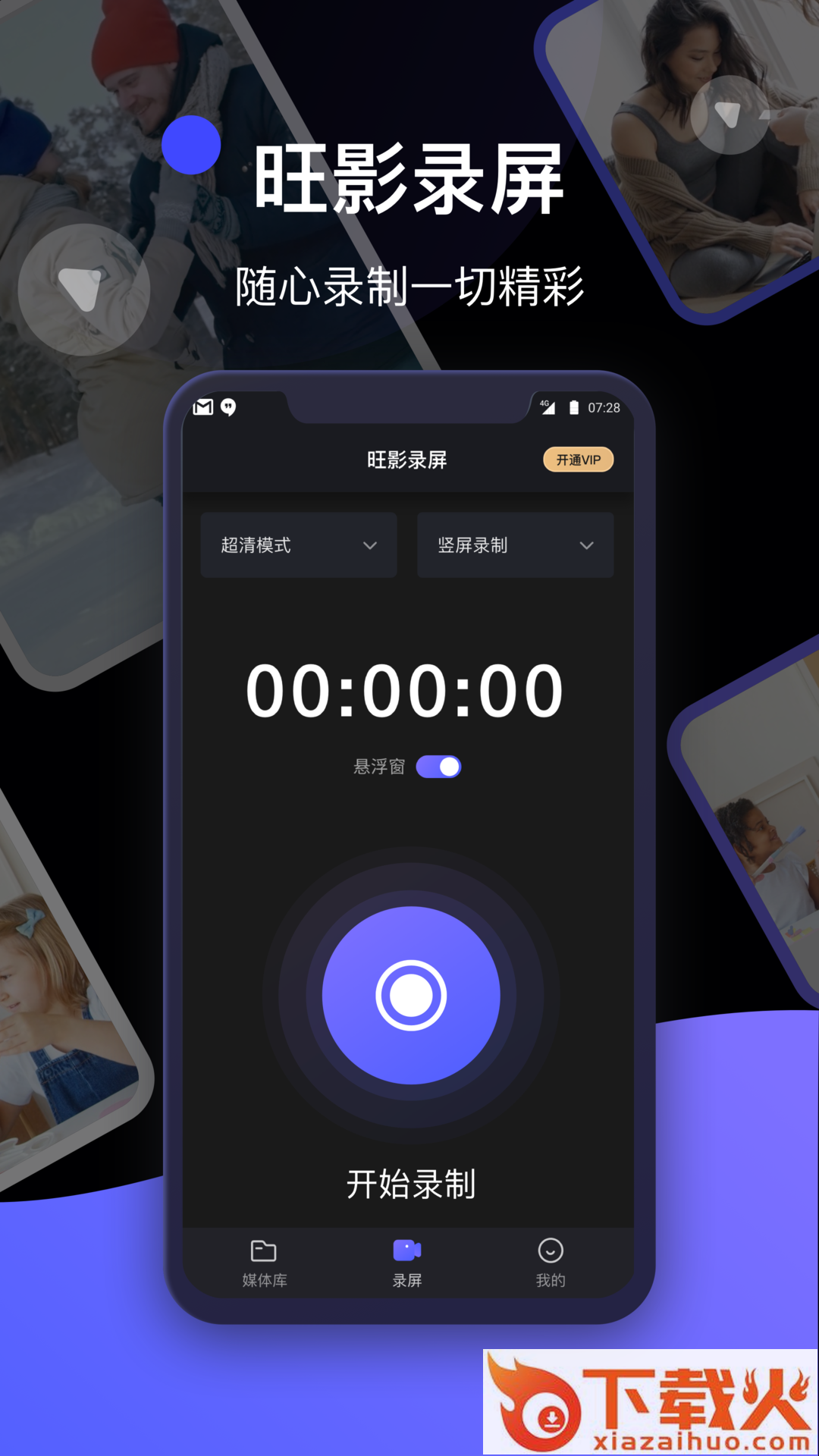 旺影录屏截图1