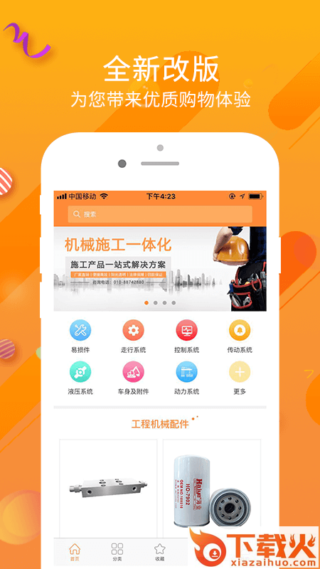 机械施工网app截图1