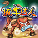 捕牛达人小游戏pc版 v1.0.0 绿色版 捕牛达人小游戏pc版 v1.0.0 绿色版