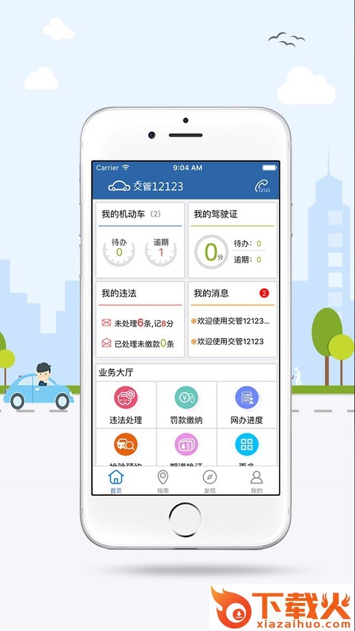 贵州省农村交安云平台 v1.0 官方免费版 截图1