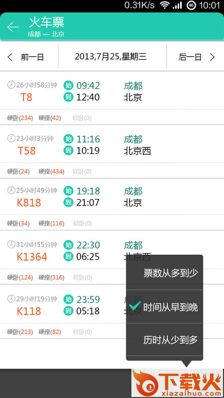 乐游商旅截图1