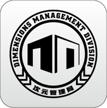 次元管理局app下载-次元管理局v1.1 最新版
