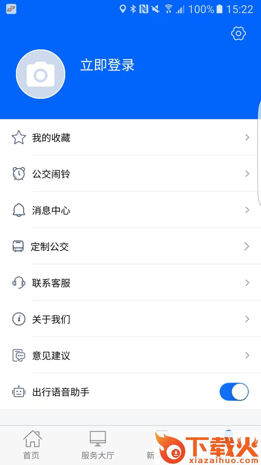 徐州公交app截图2