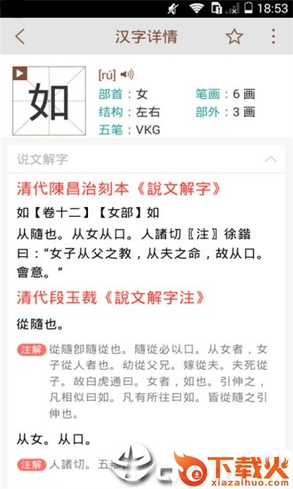 说文解字app截图2