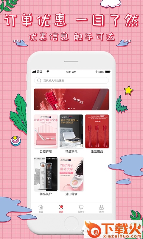 艾优精选商城截图2