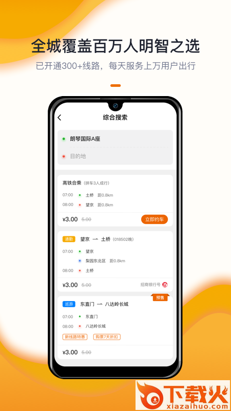 北京定制公交最新版截图1