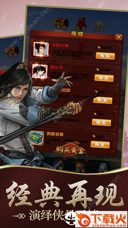我要穿越当大侠截图1