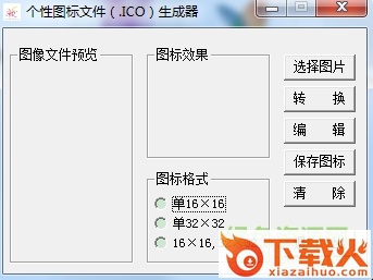 个性图标文件生成器