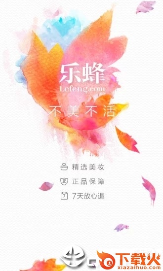 乐蜂网app截图1