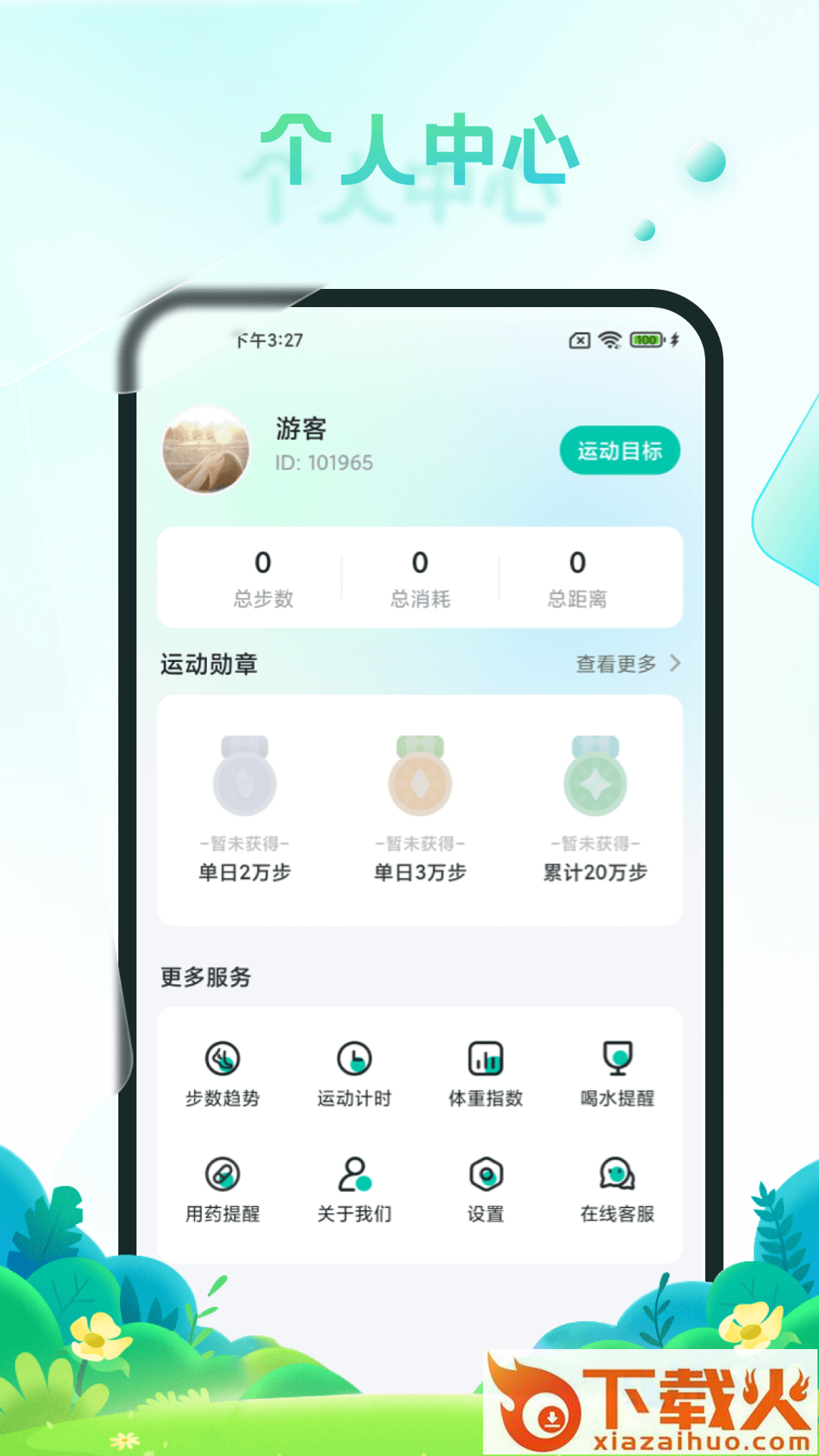 疯狂刷步宝截图2