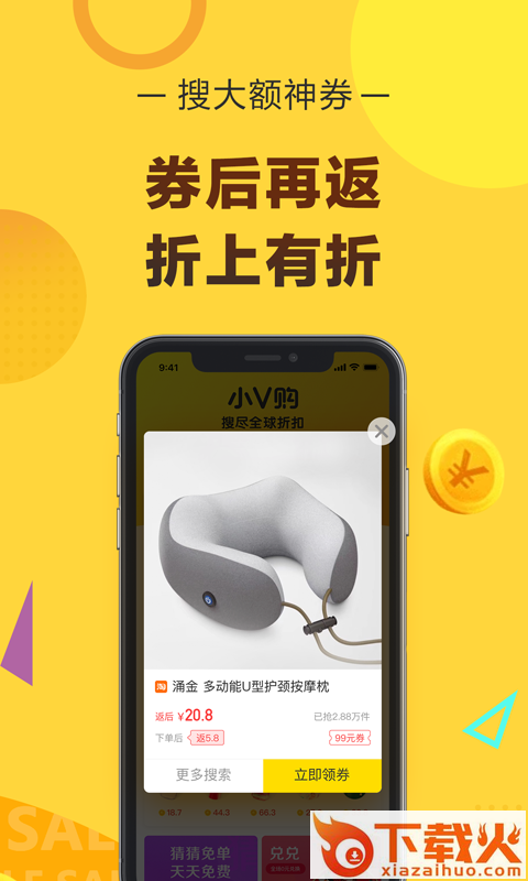 小V购截图2