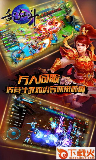 乱仙斗截图2