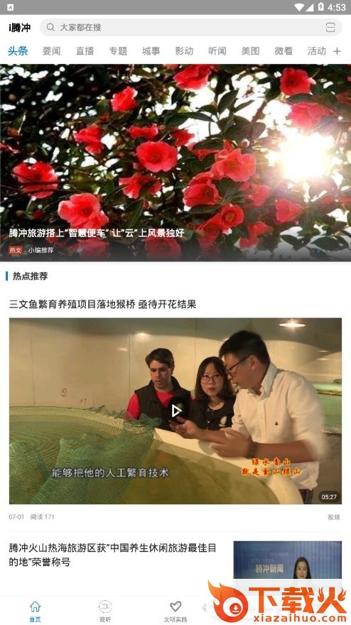 i腾冲app截图1