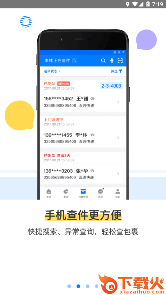 驿站掌柜app截图1