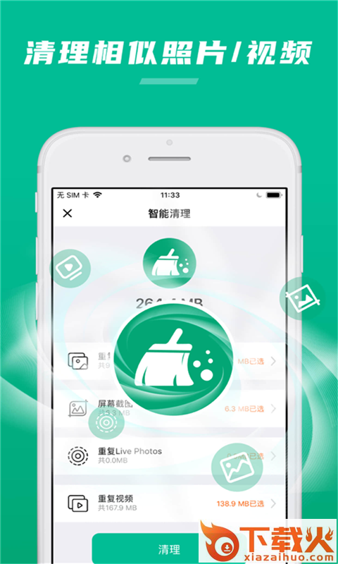 极速清助手app截图2