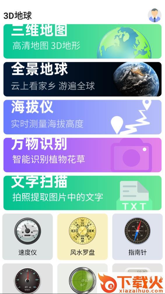 3D地球app下载截图1