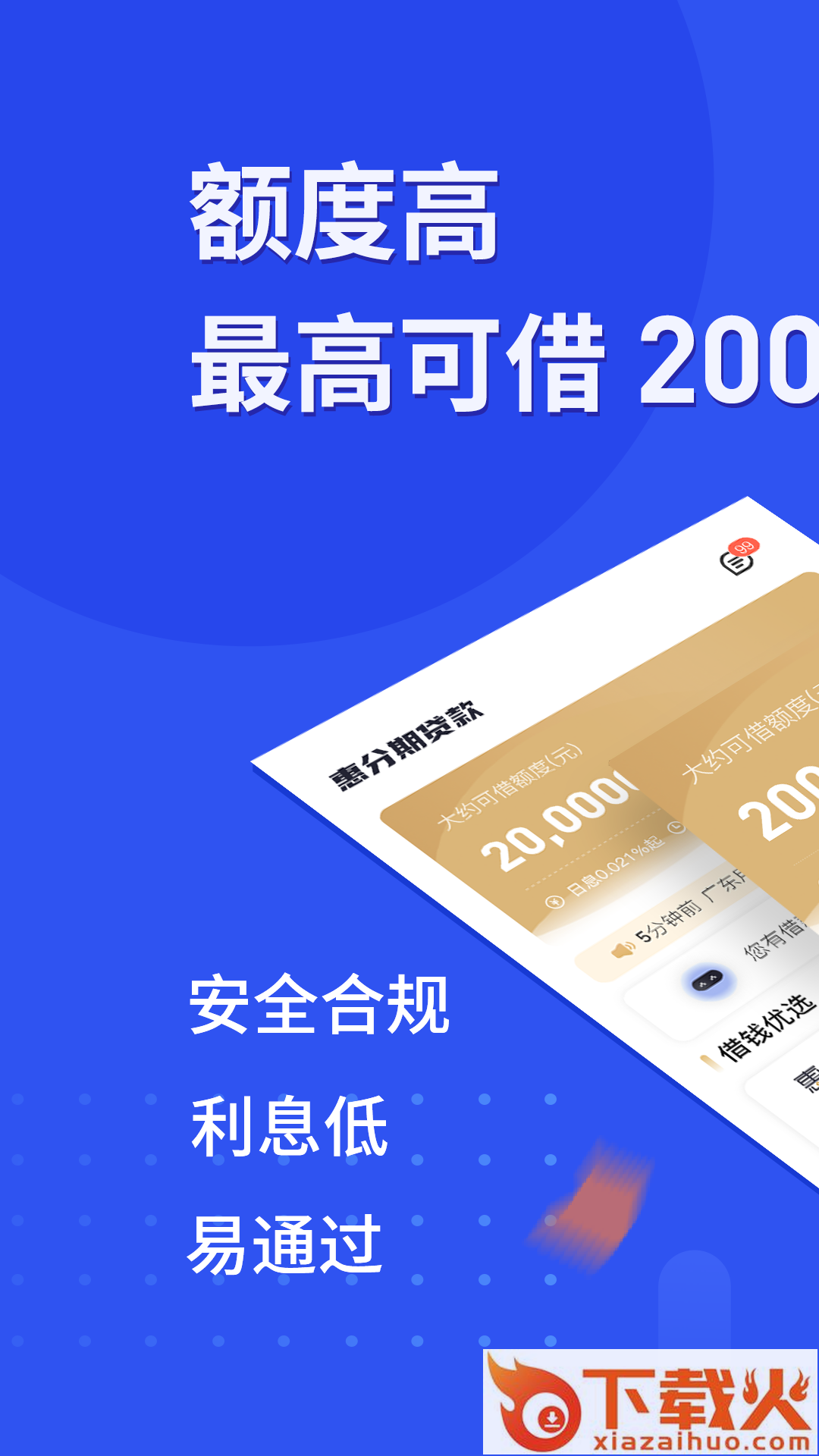 惠分期贷款截图1