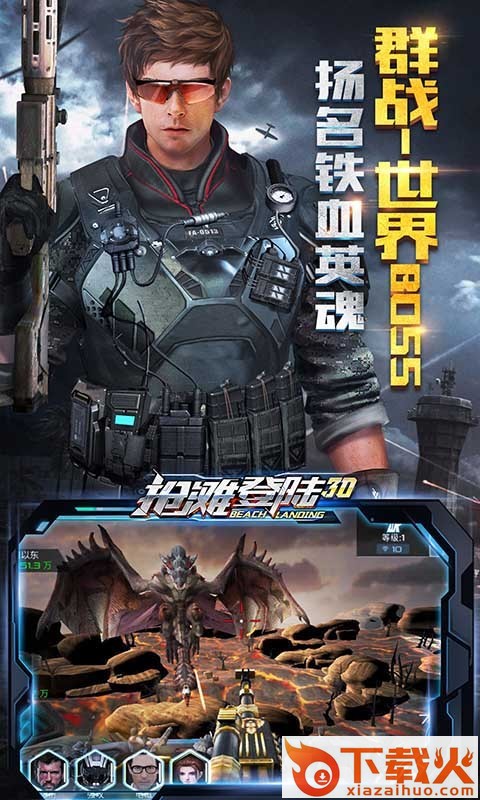 抢滩登陆3D手游360版下载截图2