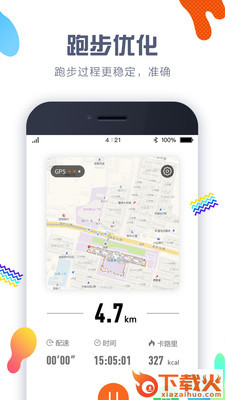 计步器APP截图2