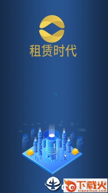 租赁时代截图1