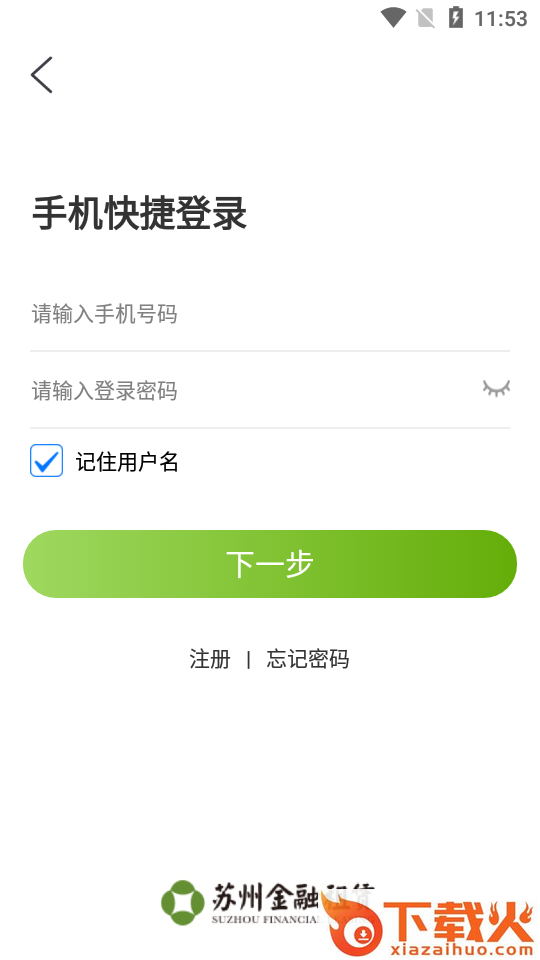 普惠e租截图1