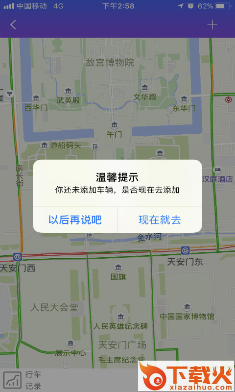 车家人截图1