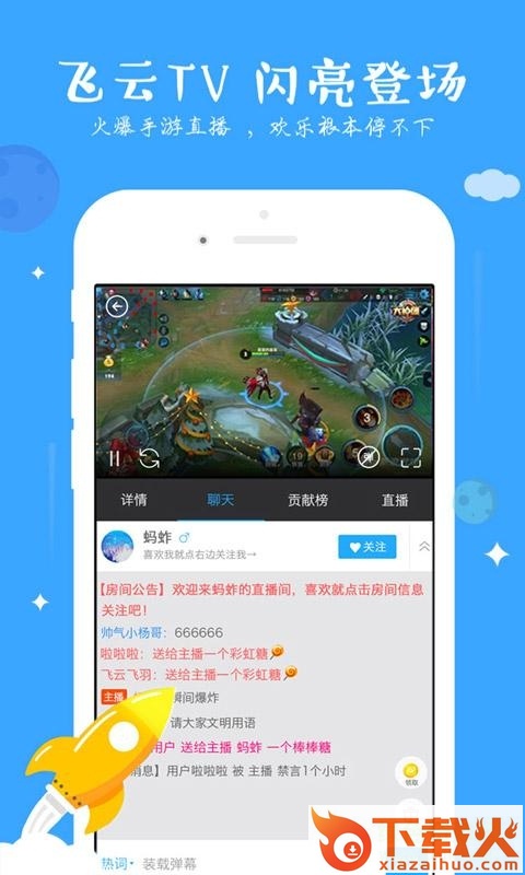 飞云直播电脑版