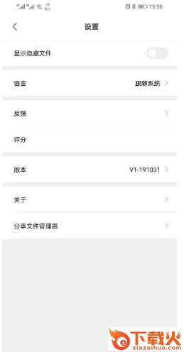 小米文管(File Manager)截图2