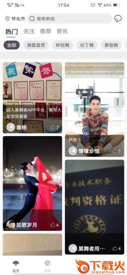 黑舞者app平台截图1