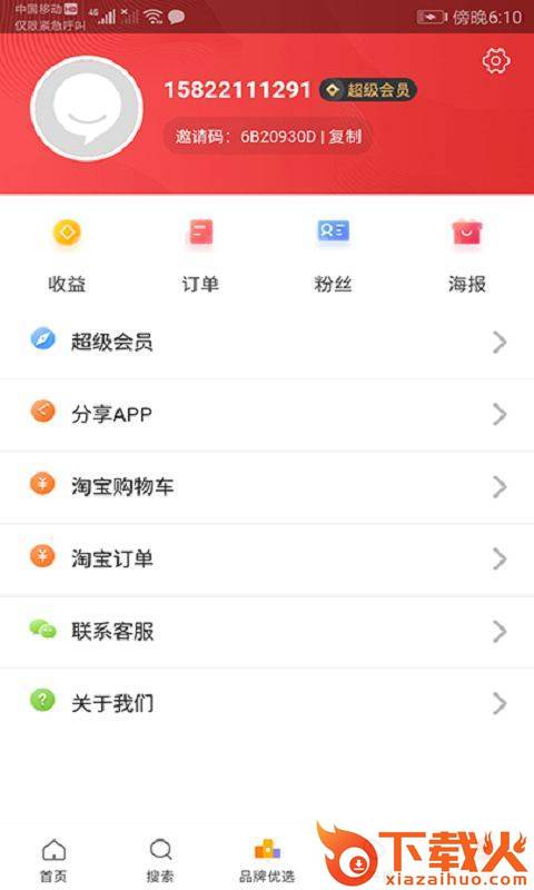惠卖万家截图2