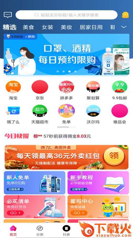 人人省截图1