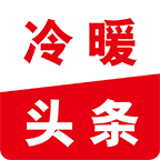 冷暖头条安卓版下载-冷暖头条appv1.2.58 最新版