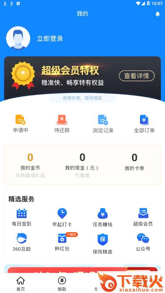 360信用生活app截图2