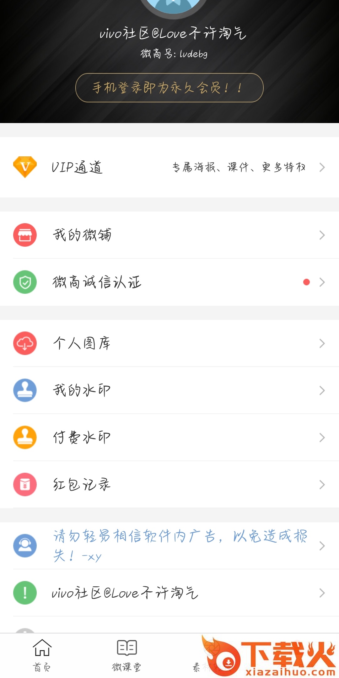 微商水印相机vip破解版截图2
