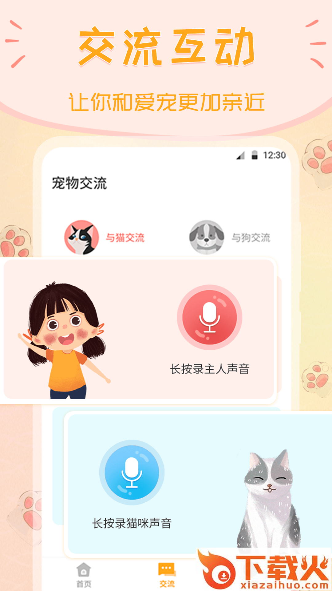 波奇猫语交流器app截图1