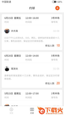 结伴打球app截图2