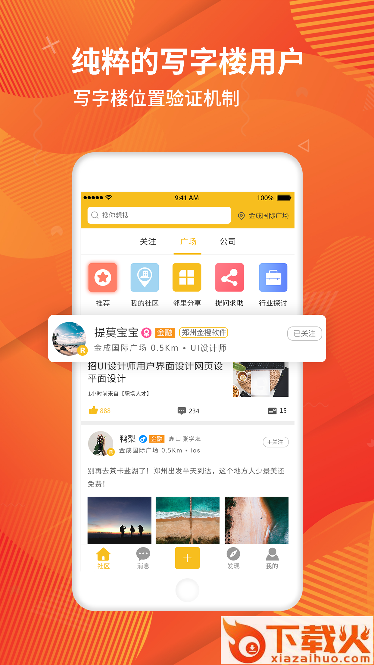 乐乎写字楼截图2