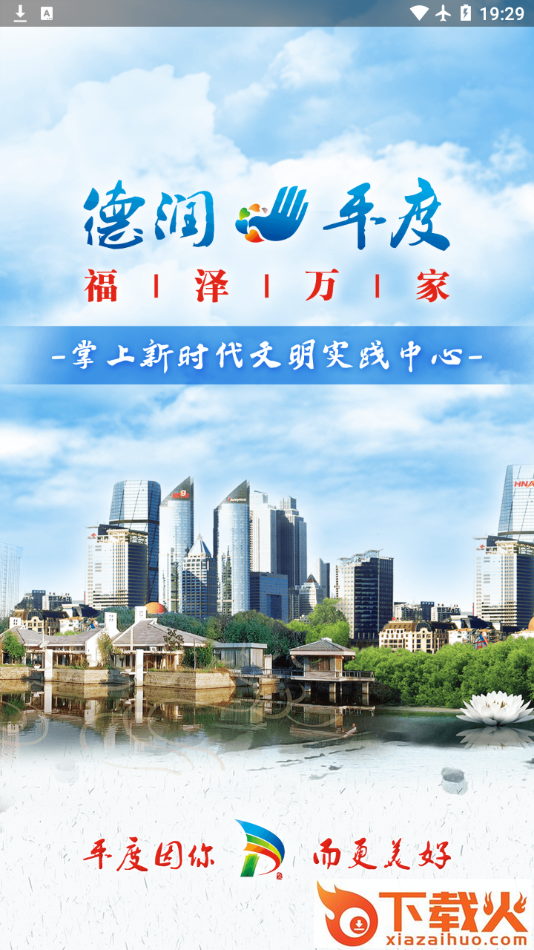 德润平度app截图2